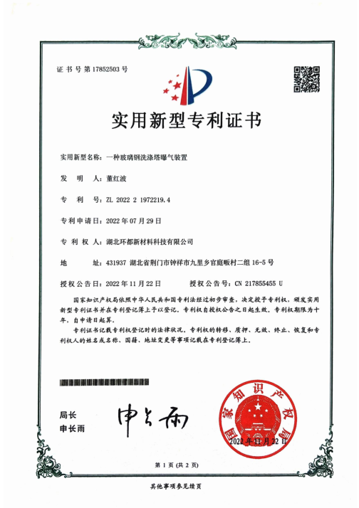 一種玻璃鋼洗滌塔曝氣裝置