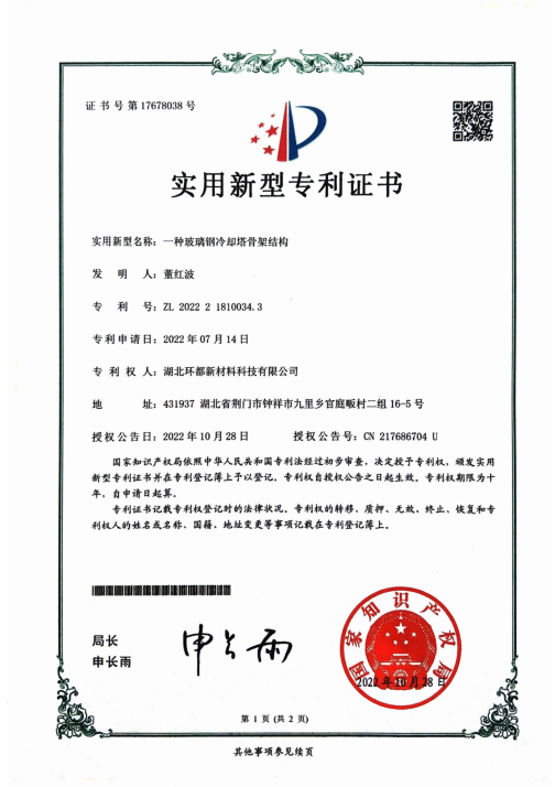 一種玻璃鋼冷卻塔骨架結構